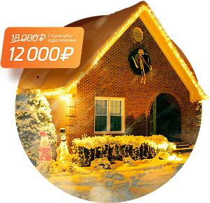 Удачная цена на дачный Интернет 